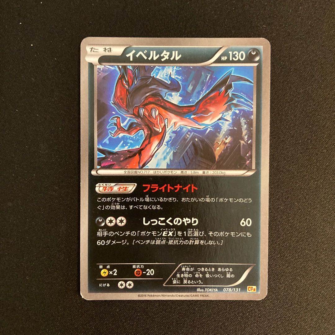 a361 Yveltal CP4 Premium Champion Pack Pokémon Treasurer