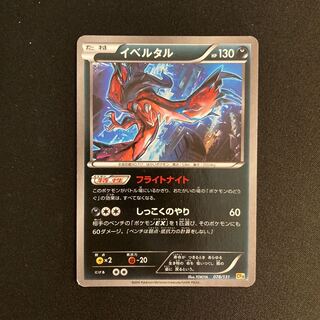 a361 Yveltal CP4 Premium Champion Pack Pokémon Treasurer