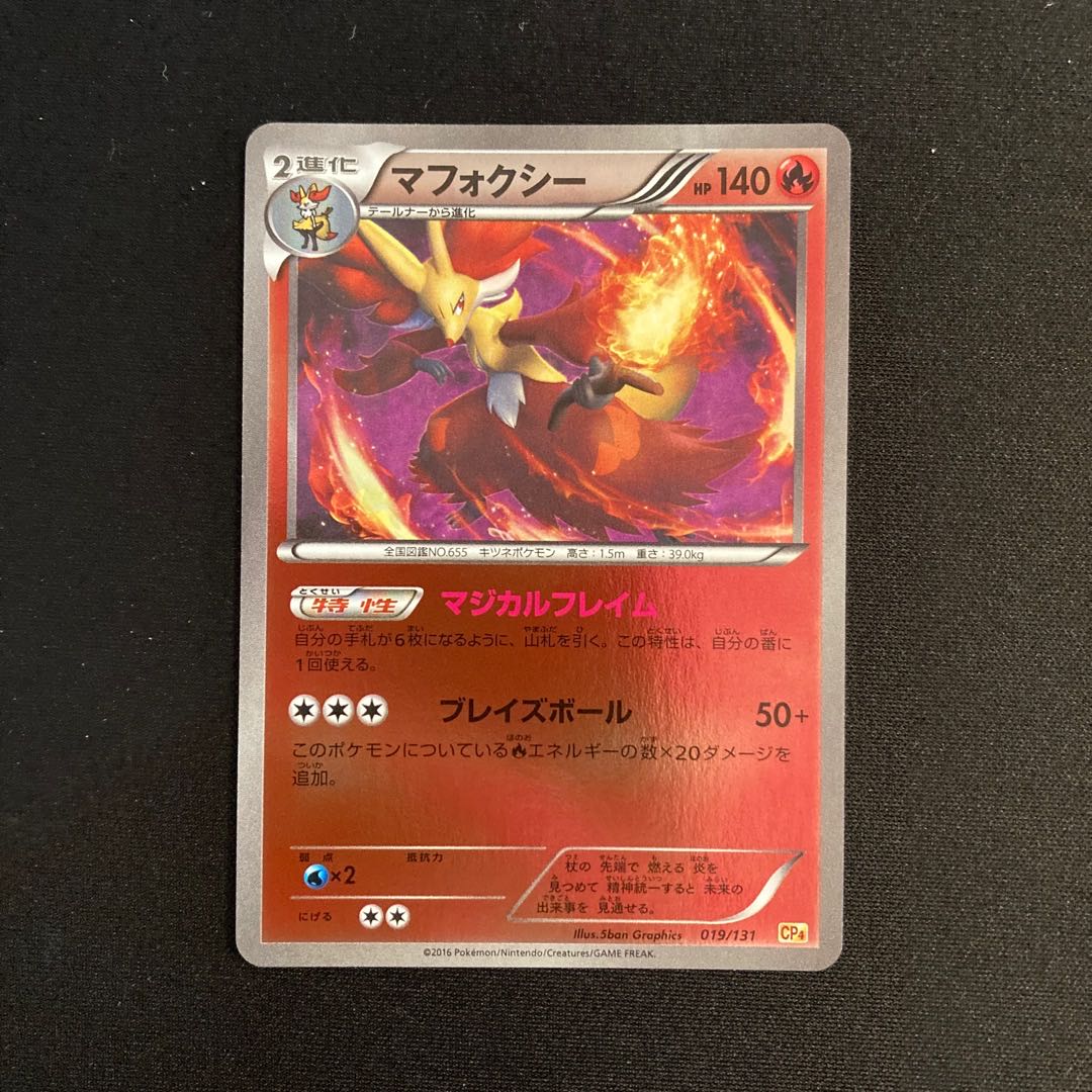 シぺラス様専用(27点)a362 マフォクシー CP4 プレミアムチャンピオンパック ポケモン トレトレ