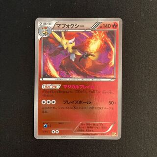 シぺラス様専用(27点)a362 マフォクシー CP4 プレミアムチャンピオンパック ポケモン トレトレ