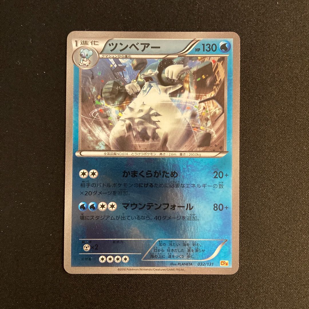 a364 Beartic CP4 Premium Champion Pack Pokémon Treasure