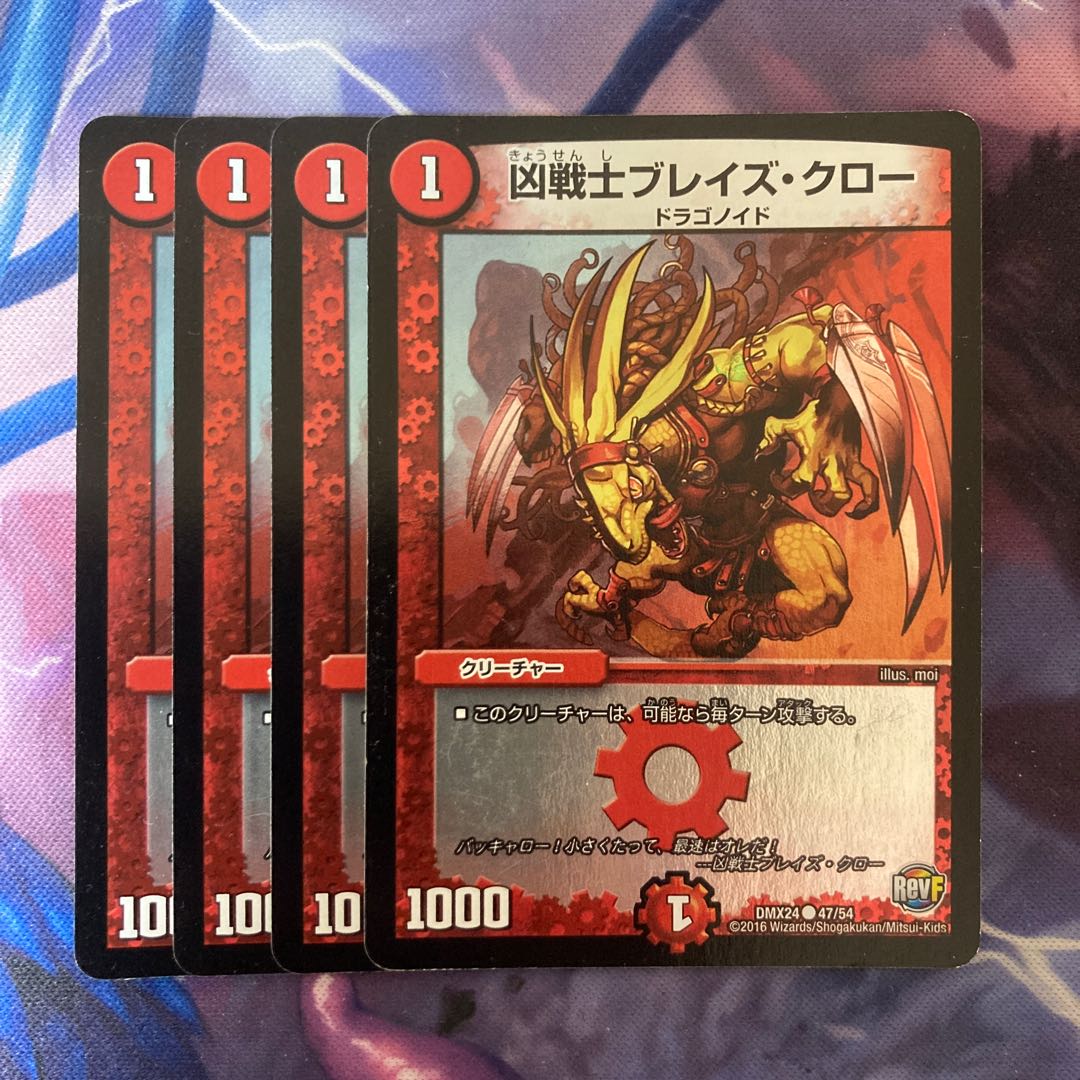 凶戦士ブレイズ・クロー C-foil 47/54