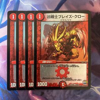 凶戦士ブレイズ・クロー C-foil 47/54