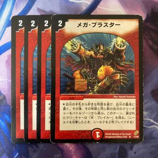 Mega Detonator R 17/55