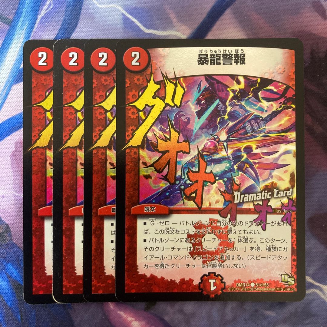 暴龍警報(Dramatic Card) C-foil 51d/55