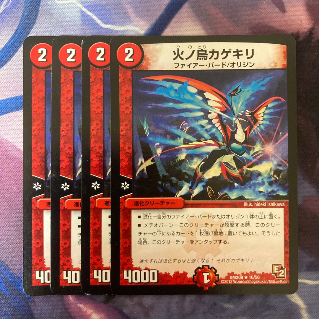 火ノ鳥カゲキリ R 16/56 1枚