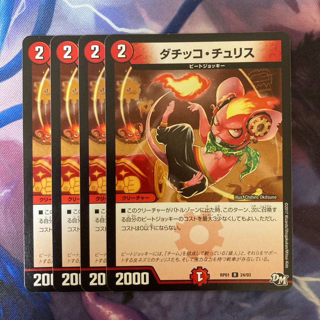 Datikko Chu Squirrel R 24/93 1枚