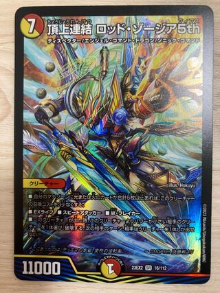 Summit Consolidated Rod Zosia 5th SR 16/112