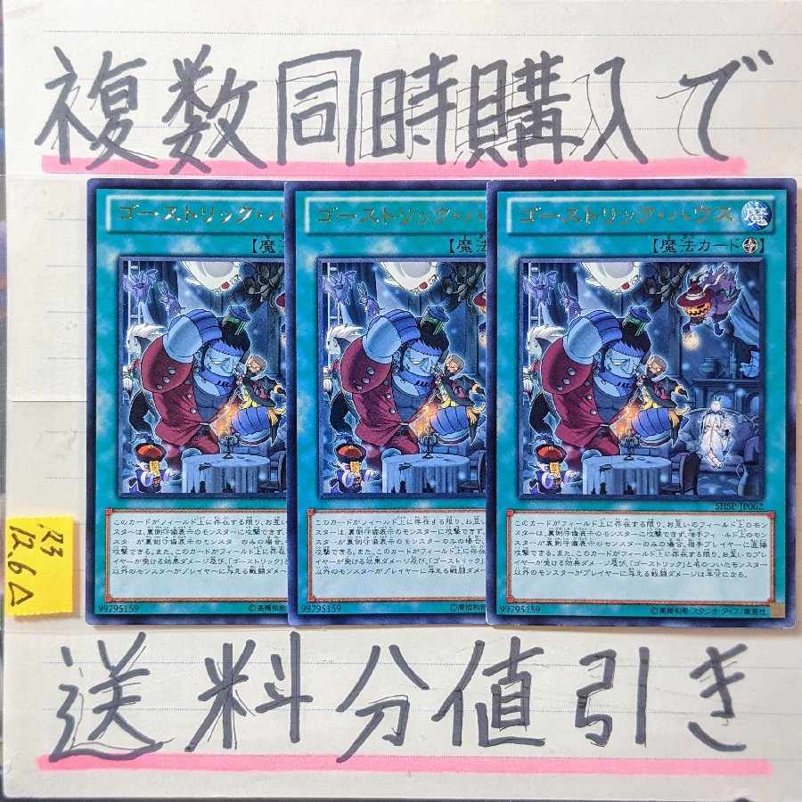 Haunter Rick Haues letter rare x 3 cards Yu-Gi-Oh (2)