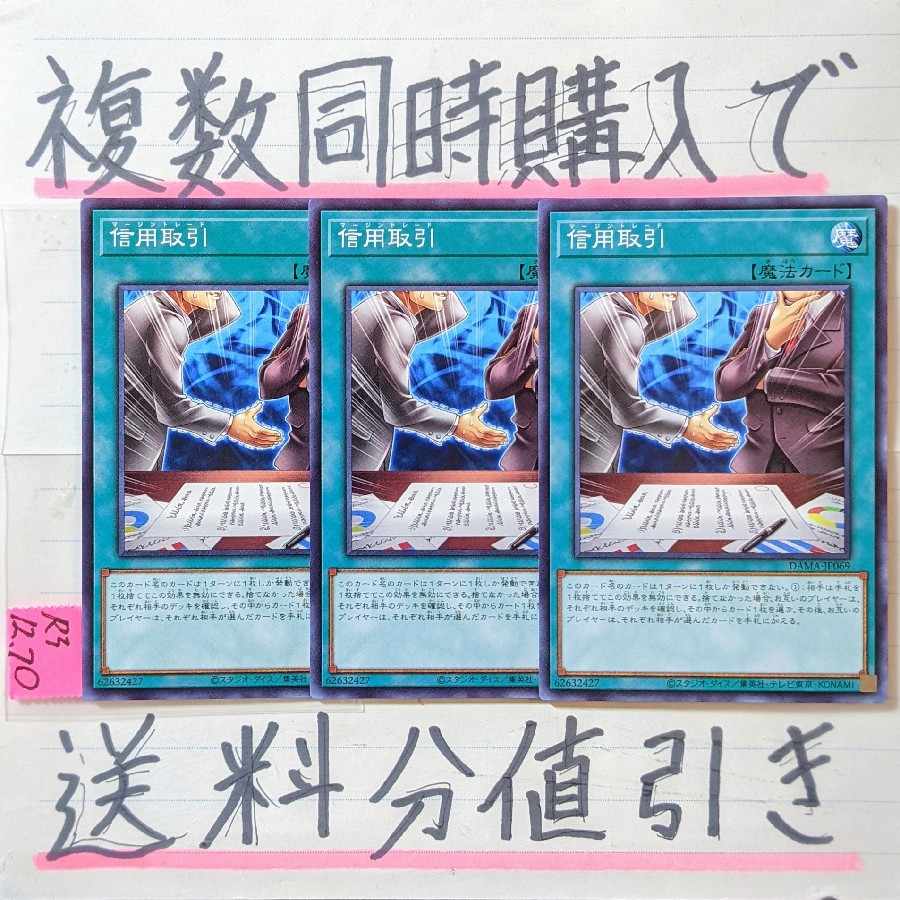 Margin Trading Normal Rare x 3 Yu-Gi-Oh! Margin Trading