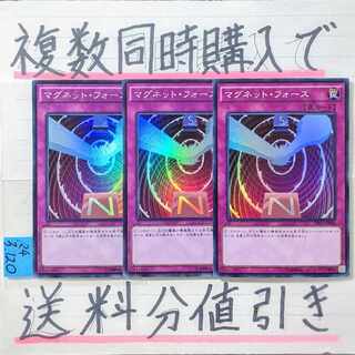 マグネットフォース　スーパー×3枚　遊戯王③