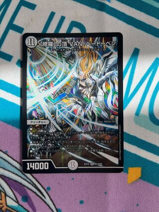 Summit of "Shura" VAN Beethoven SR S1/S20