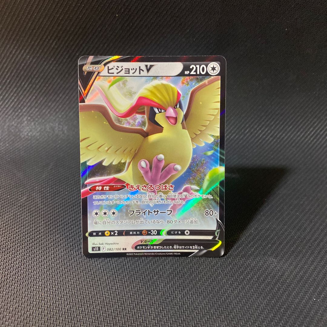 ピジョットV RR 082/100