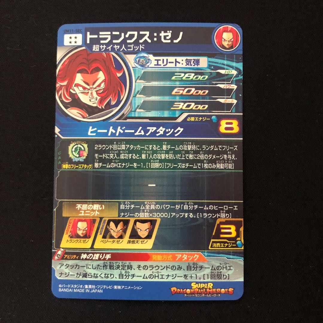 Trunks: Xeno UM11-SEC