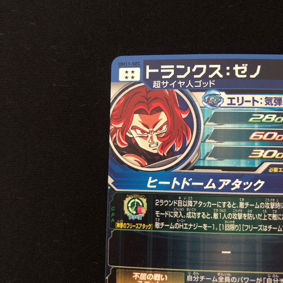 Trunks: Xeno UM11-SEC