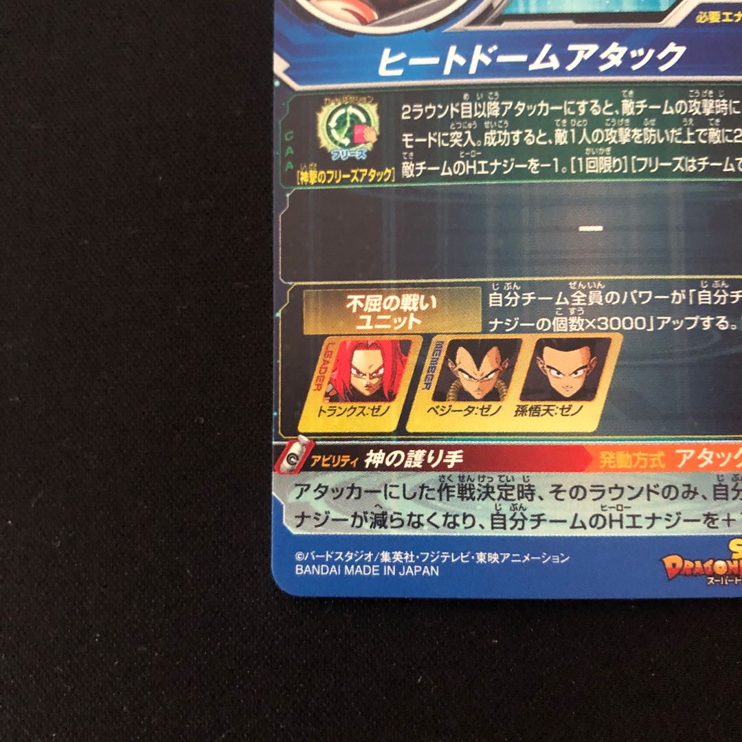 Trunks: Xeno UM11-SEC