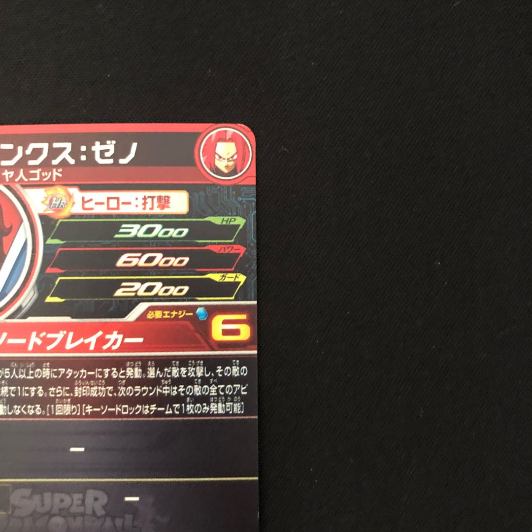 トランクス:ゼノ UM12-052