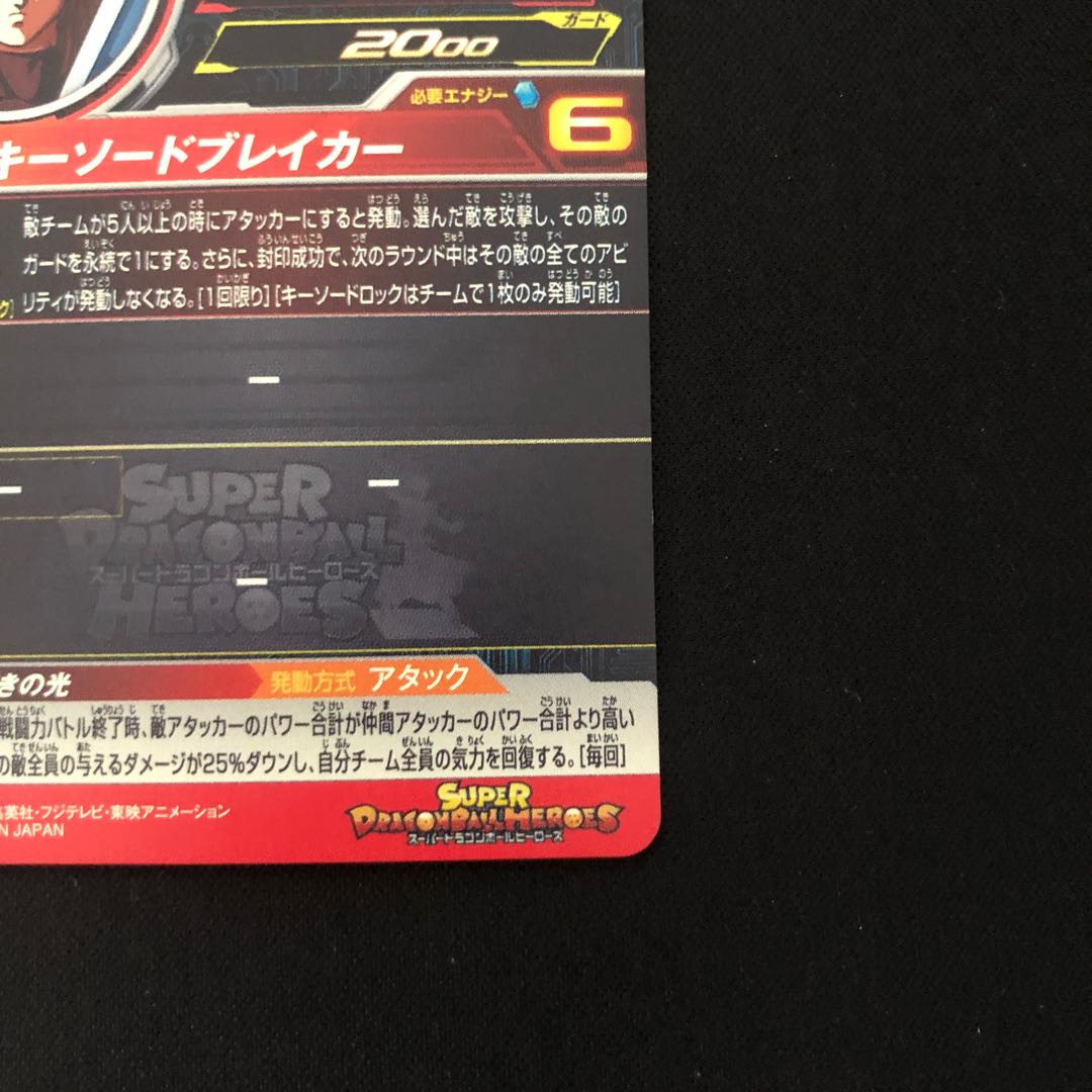 トランクス:ゼノ UM12-052