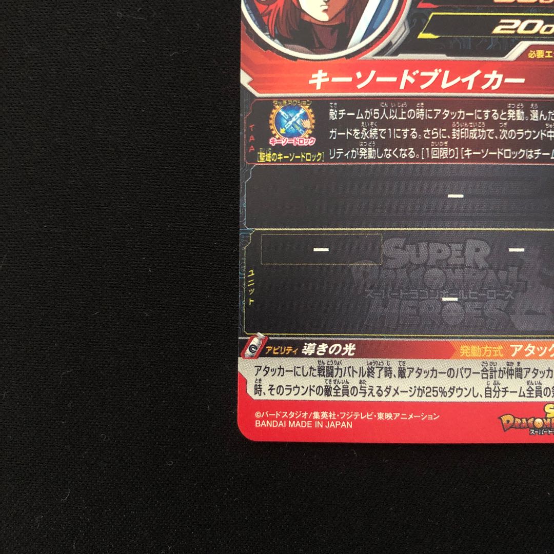 トランクス:ゼノ UM12-052