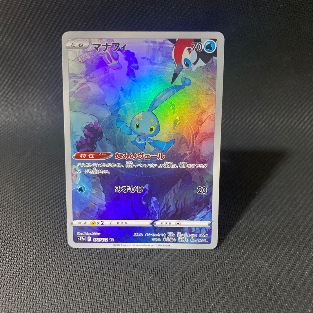 Manaphy AR 178/172 1枚