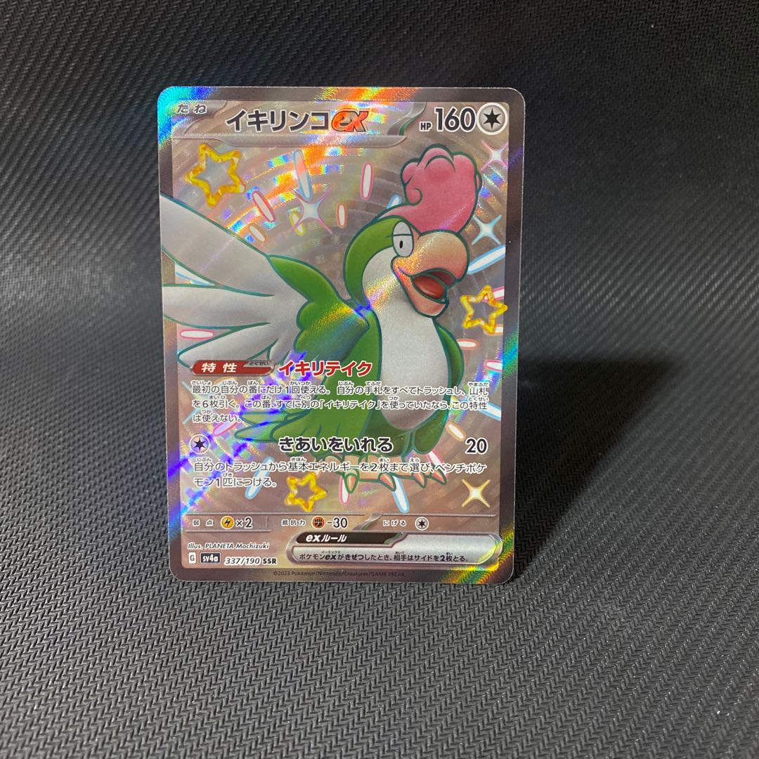 Ikirinko ex SSR 337/190