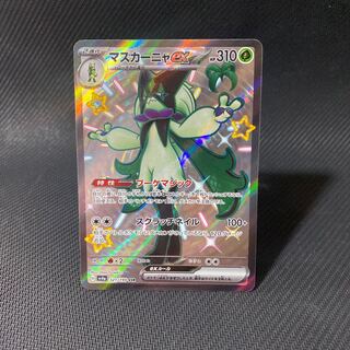 マスカーニャex SSR 321/190 1枚