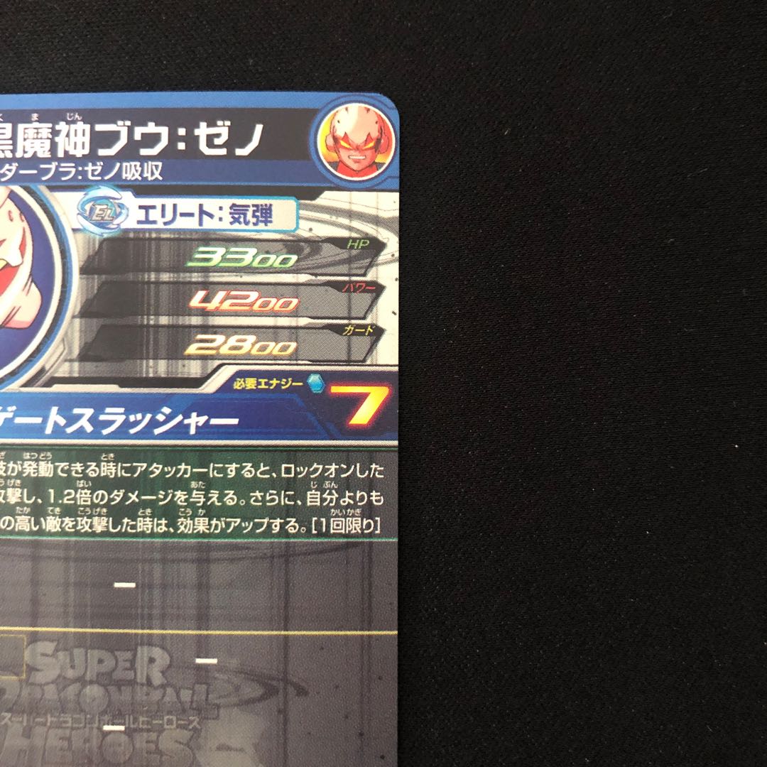 暗黒魔人ブウ:ゼノ SH3-SEC2