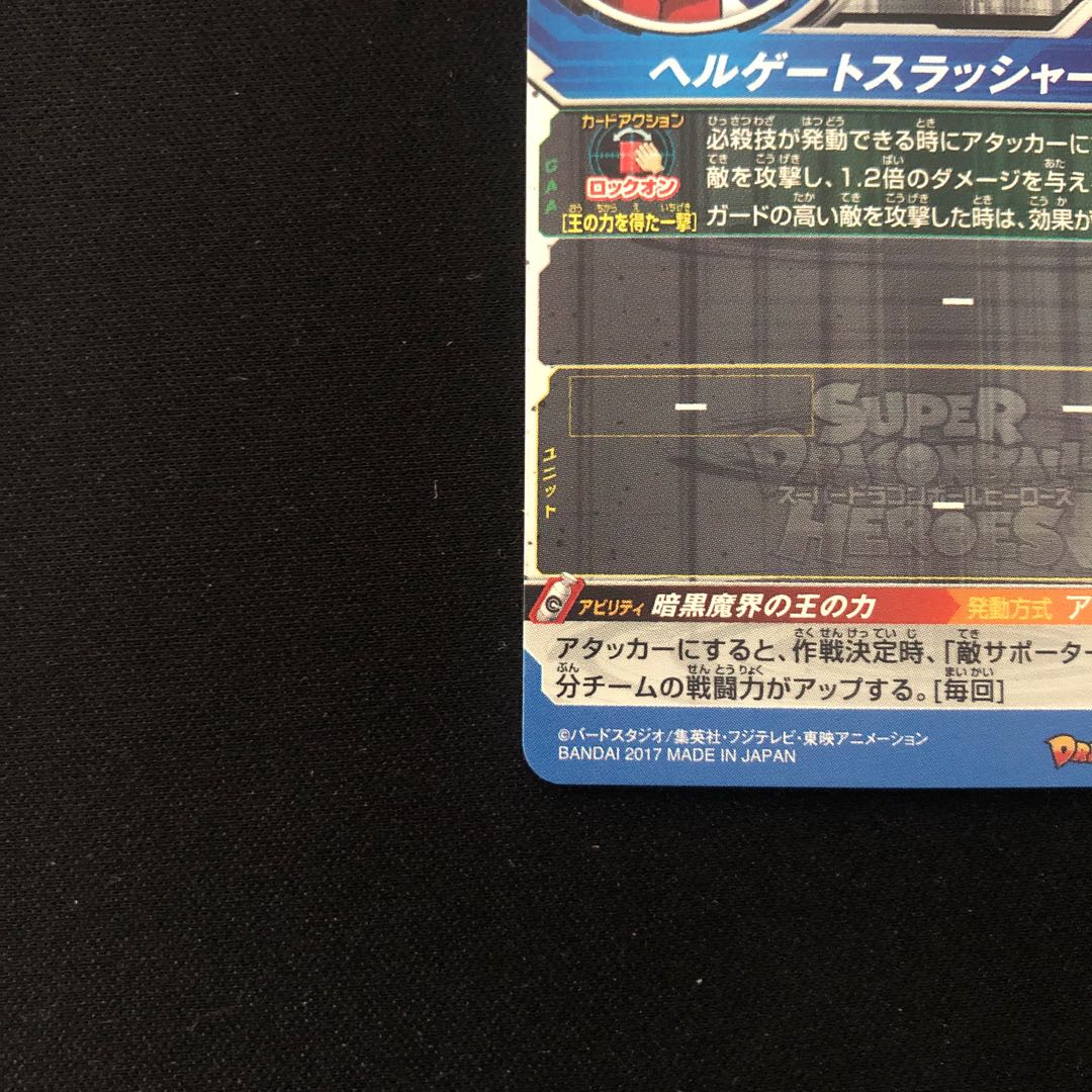 暗黒魔人ブウ:ゼノ SH3-SEC2