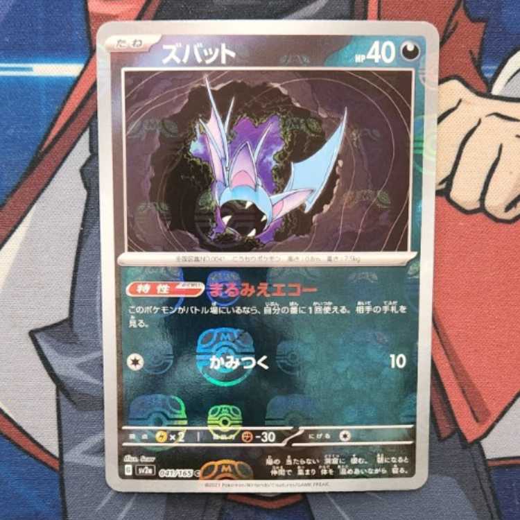 Zubat (Master Ball pattern/mirror) C 041/165 Management 01