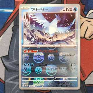 Articuno (Master Ball pattern/mirror spec.) R 144/165 control01
