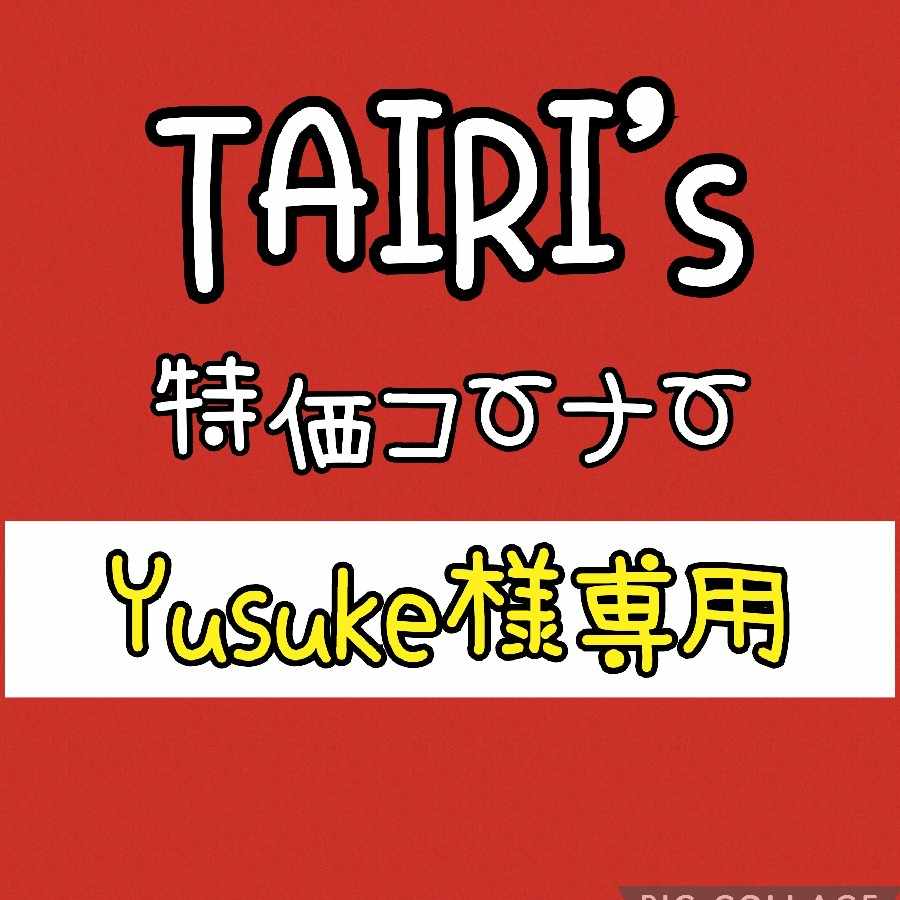【Yusuke様専用】ジェットエネルギー　キャプチャーアロマ　ヒナツ