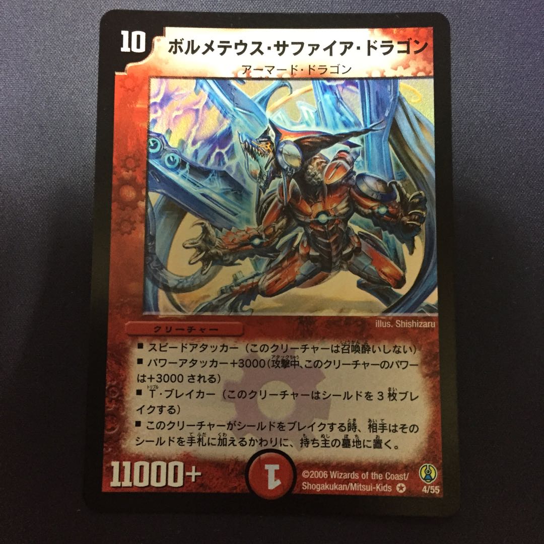 ボルメテウス・サファイア・ドラゴン