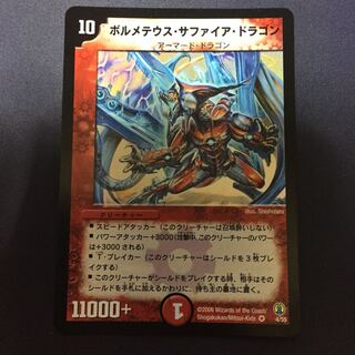 ボルメテウス・サファイア・ドラゴン