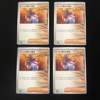 オーリム博士の気迫 U 064/066 4枚