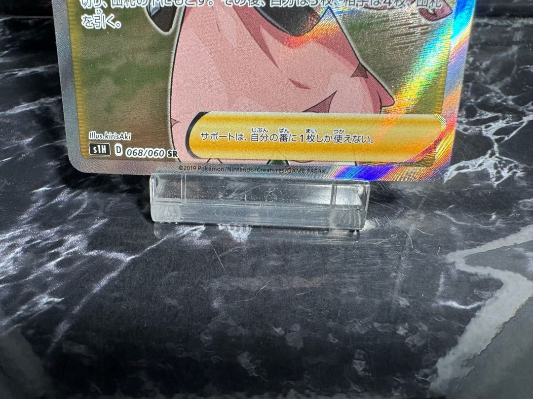 Marnie SR Shield S1H 068/060 High soaring support