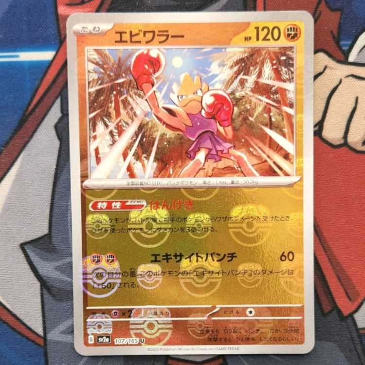 Hitmonchan (Master Ball pattern/mirror spec.) U 107/165 Management 01