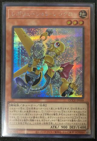Revolution Synchrone Secret Rare QCCU-JP048 Yu-Gi-Oh 25th unity