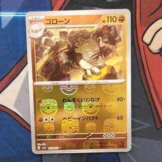 Graveler (Master Ball pattern/mirror) U 075/165 Management 01