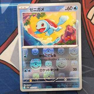 ポケモン - ゼニガメ(マスターボール柄/ミラー仕様) C 007/165 ゼニガメ(モンスターボール柄/ミラー仕様) C 007/165の通販 カメ
