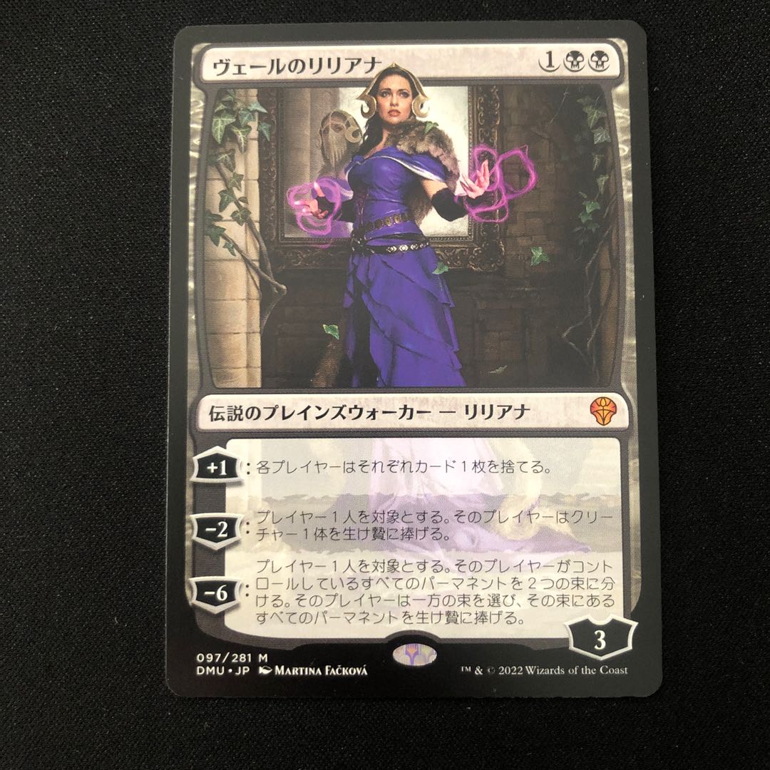 Liliana of the Veil Mythology Rare 97/281 1枚