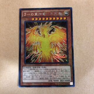 ラーの翼神竜　不死鳥