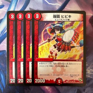 Bakugami Hibiki R 32/110 1枚