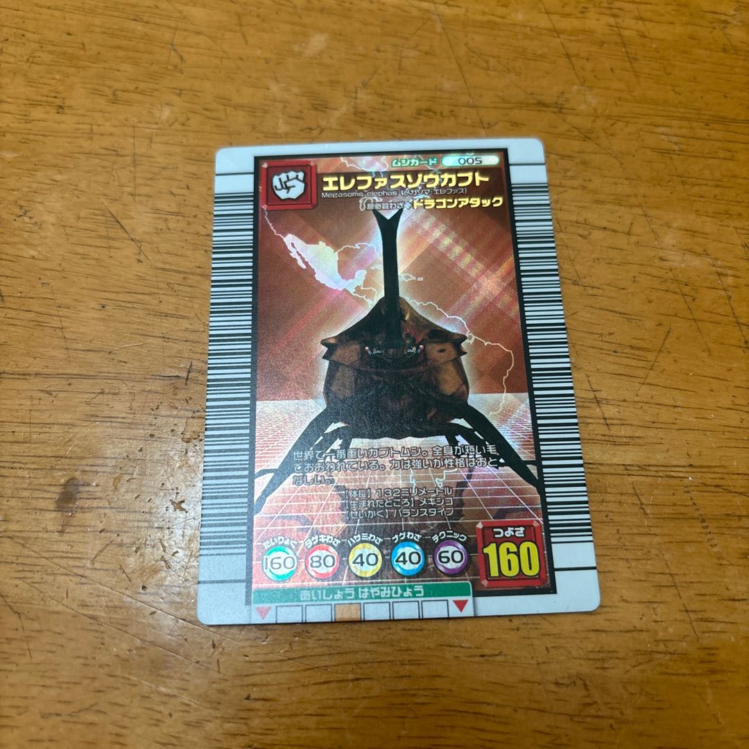 エレファスゾウカブト　ドラゴンアタック付　ムシキング　値下げしました 71eufgIbjdL._UF350,350_QL80_.jpg