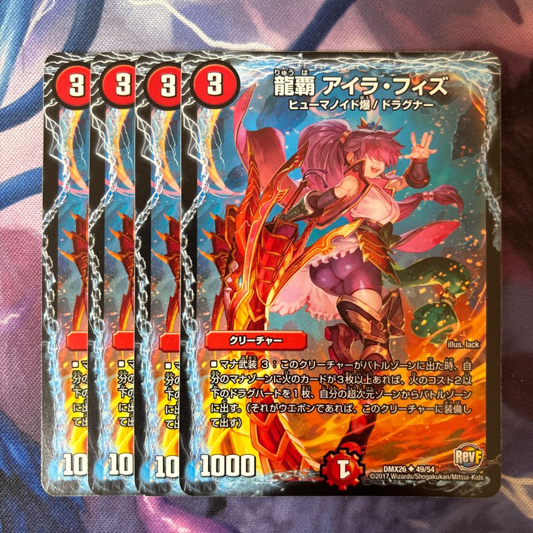 龍覇 アイラ・フィズ U 49/54 1枚