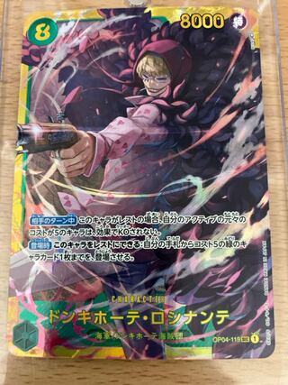 ドンキホーテ・ロシナンテ SEC OP04-119