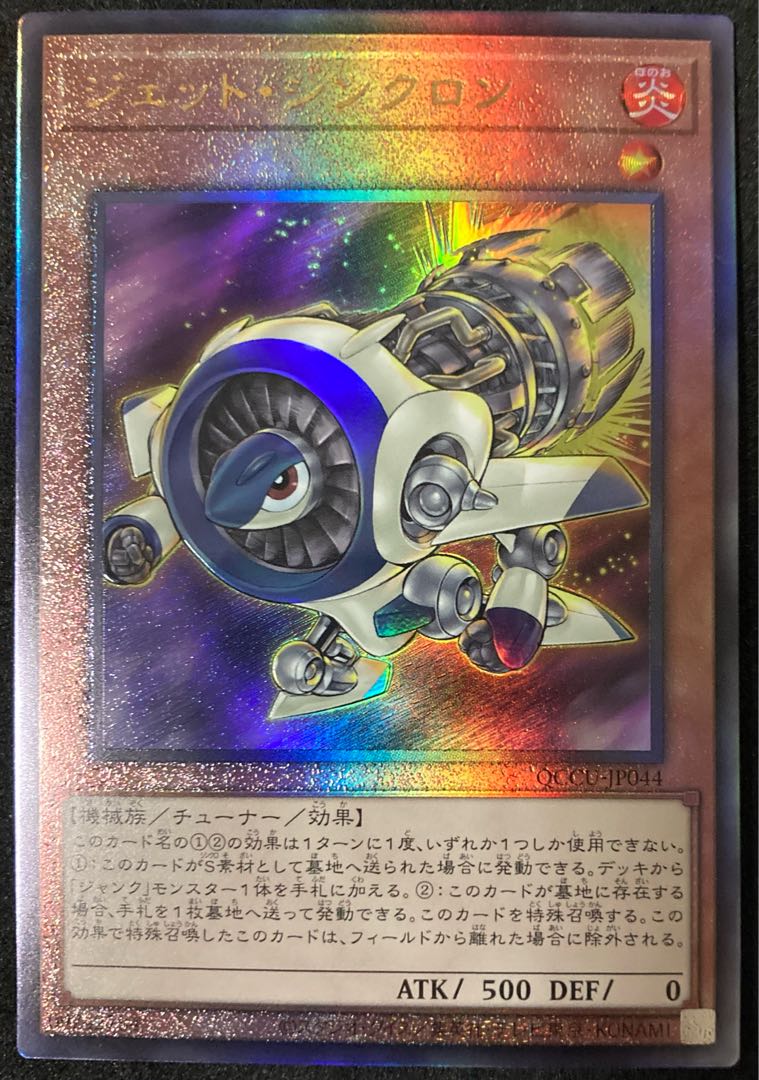 Jet Synchron Ultimate Rare QCCU-JP044 Unity Yu-Gi-Oh 25th Relief