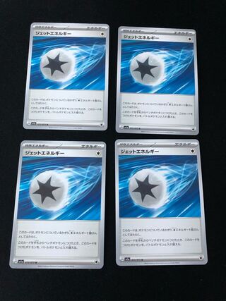 ジェットエネルギー U 072/073 4枚