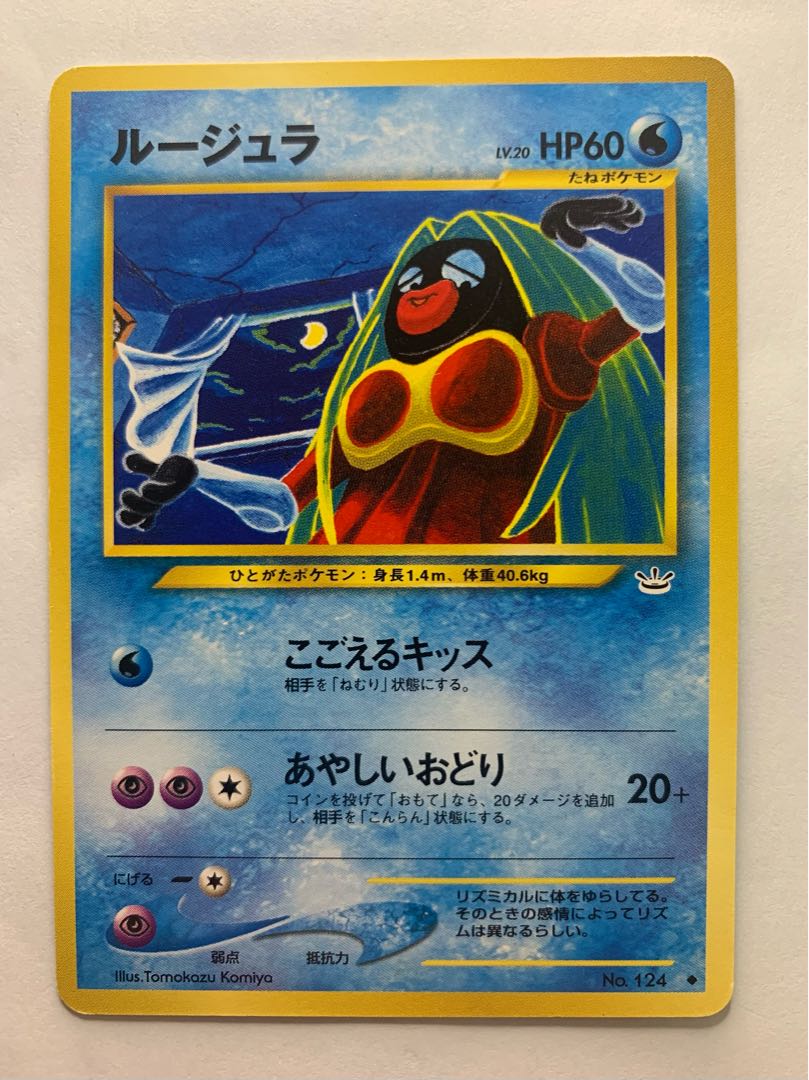 Neoルージュラ ポケモンカード旧裏