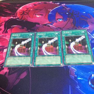 輪廻転生 ノーマル JP168