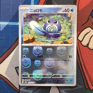 Poliwag (Master Ball pattern/mirror) C 060/165 Management 01